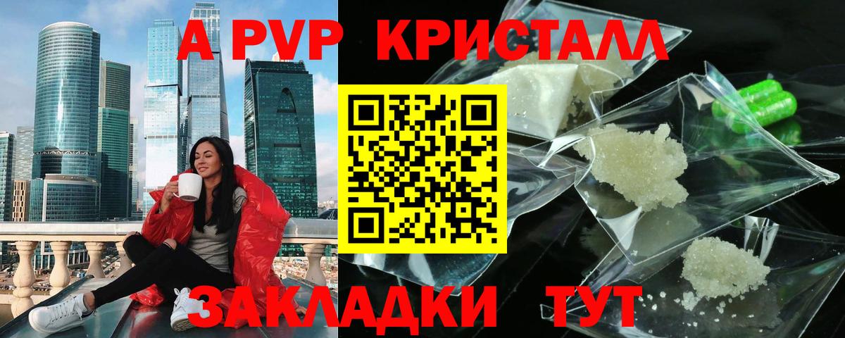 Альфа ПВП крисы CK Ногинск