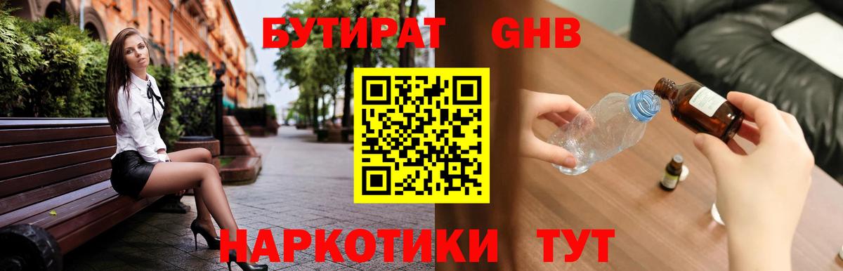 Ногинск  БУТИРАТ  Вход с VPN  БУТИРАТ бутик 