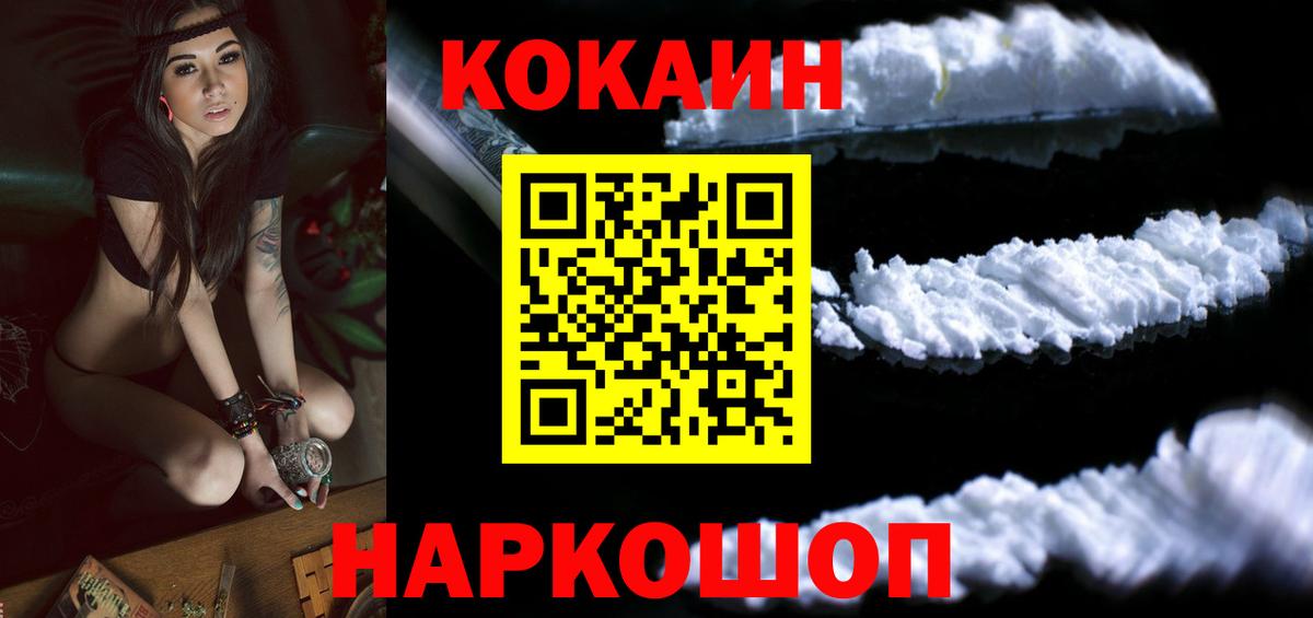КОКАИН Перу  Кокаин Колумбийский  Ногинск  Вход с VPN 