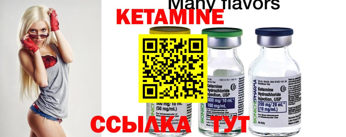 Кетамин VHQ Ногинск