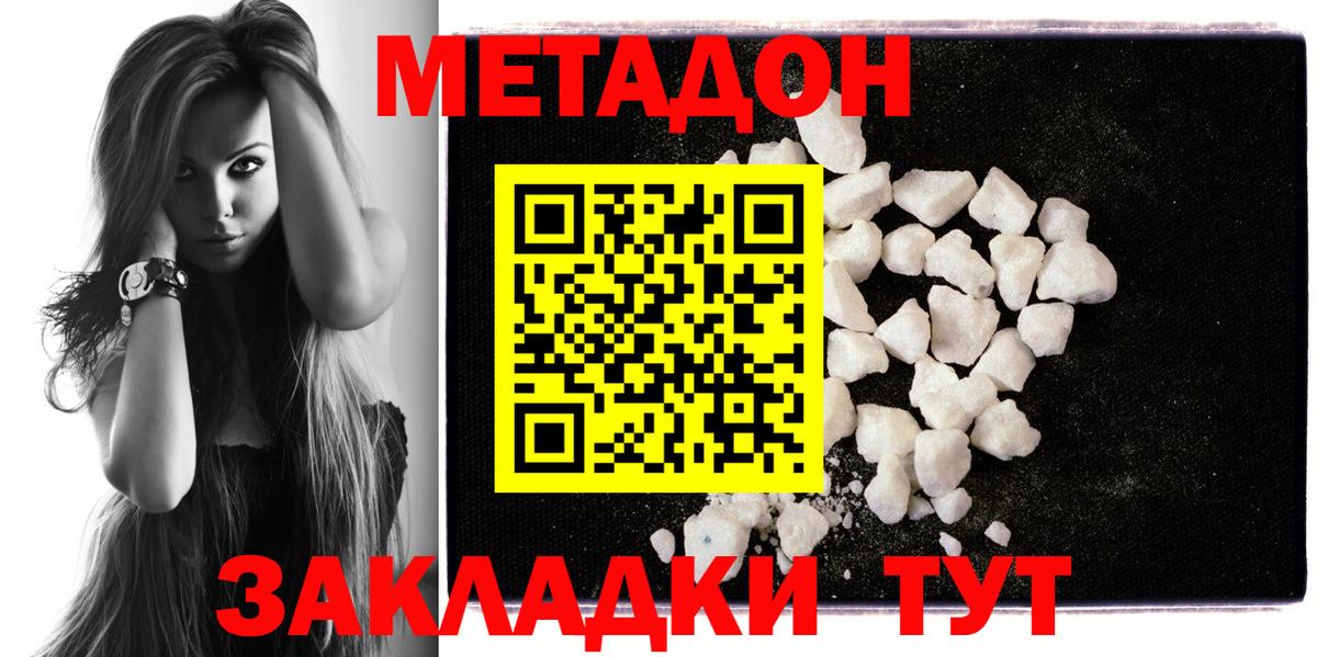 МЕТАДОН VHQ  Вход с VPN  Ногинск  Метадон кристалл 