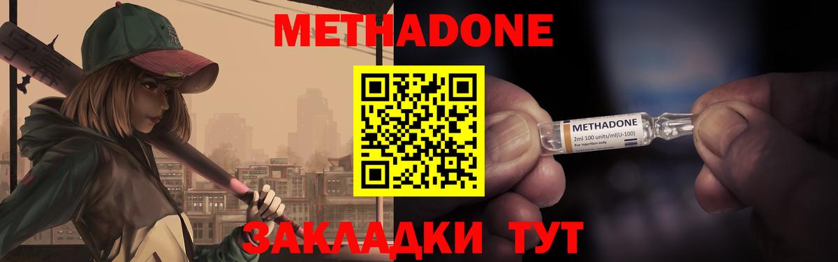 МЕТАДОН VHQ Ногинск